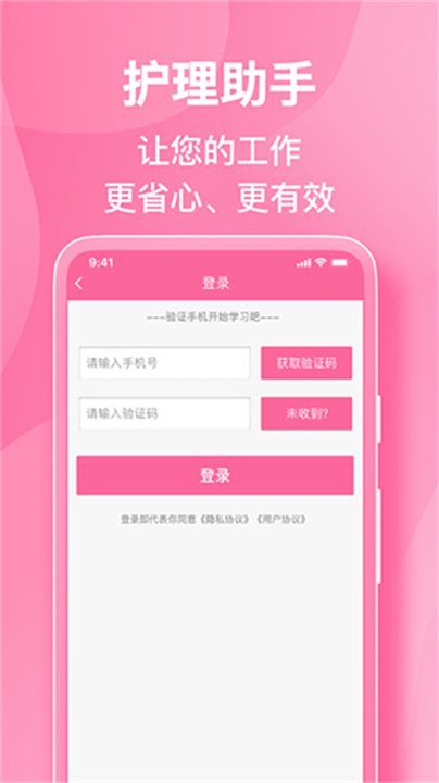 护理助手管理系统截图
