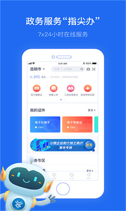 办事通app截图