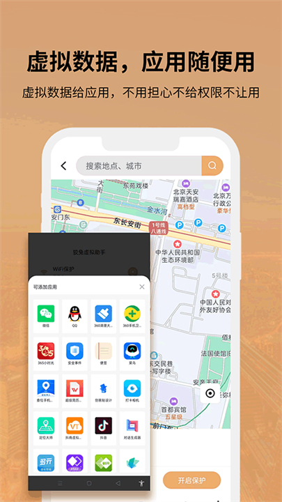 下载狡兔虚拟助手截图