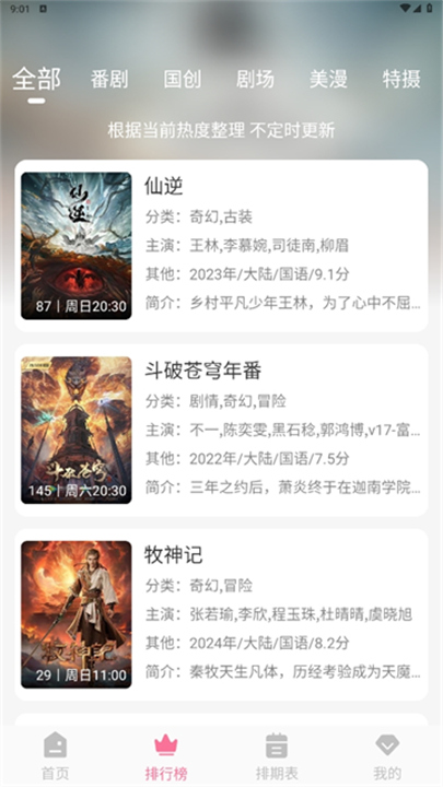 MiFun动漫官方正版截图