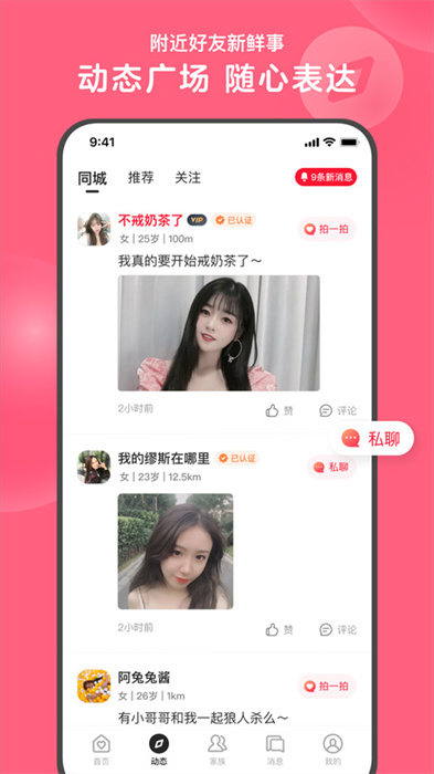 心遇APP截图