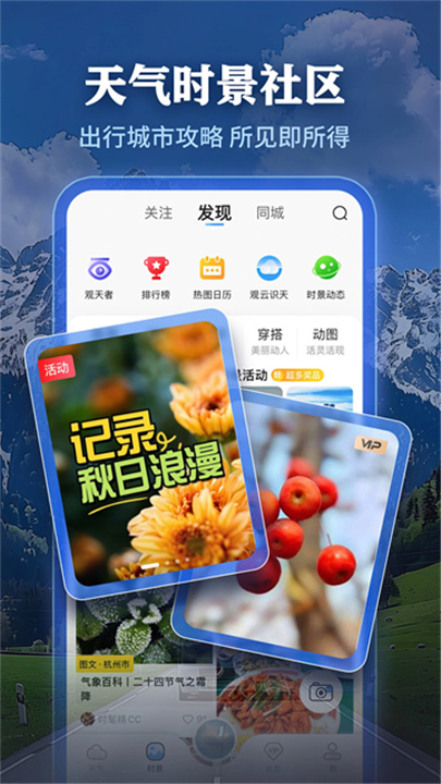 墨迹天气预报官方版截图