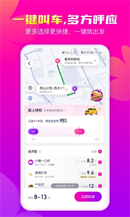 花小猪打车手机版截图
