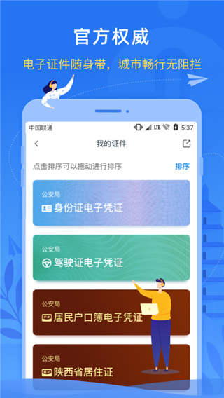 i西安App截图