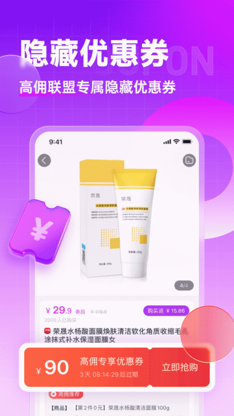 高佣联盟正版截图