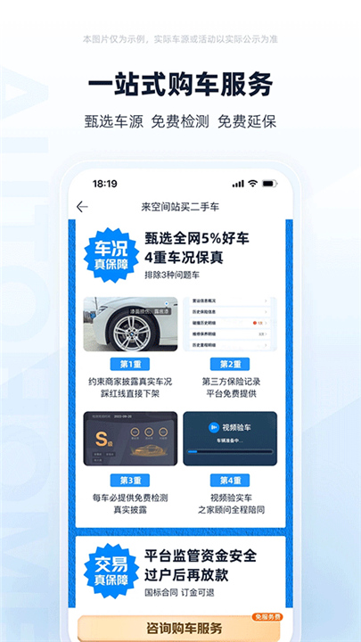 二手车之家手机版截图