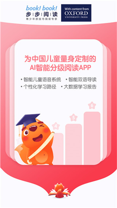步步阅读教材2025截图