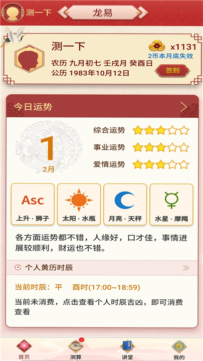 龙易运势截图