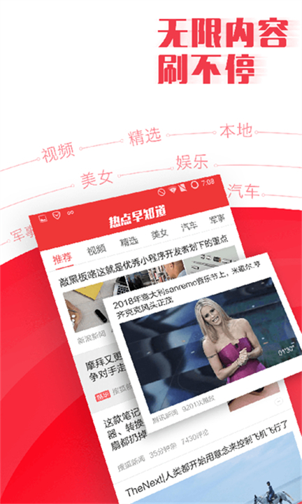 新闻早知道阅读app截图