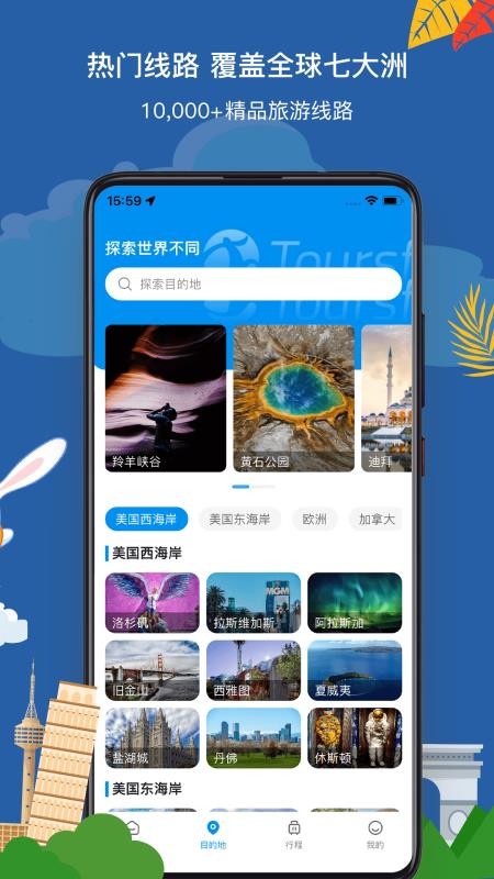 途风旅游软件截图