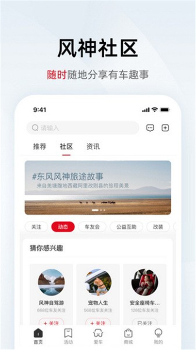东风风神app截图