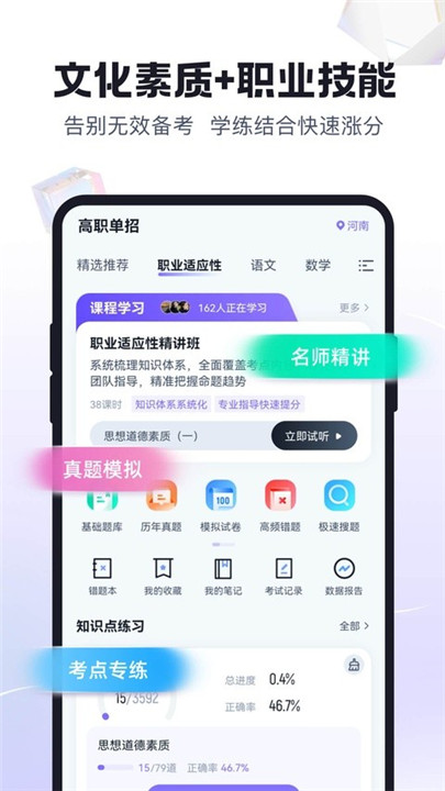 高职单招考试聚题库客户端截图
