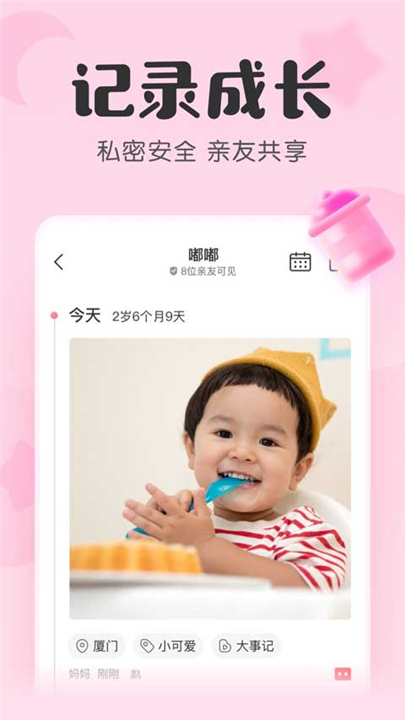 宝宝记录截图