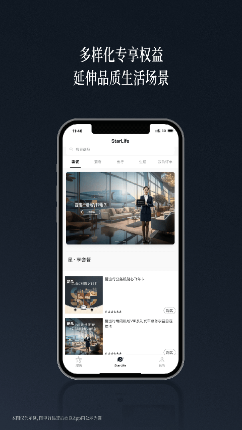 耀出行软件截图