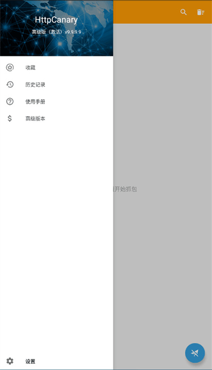 小黄鸟抓包APP截图