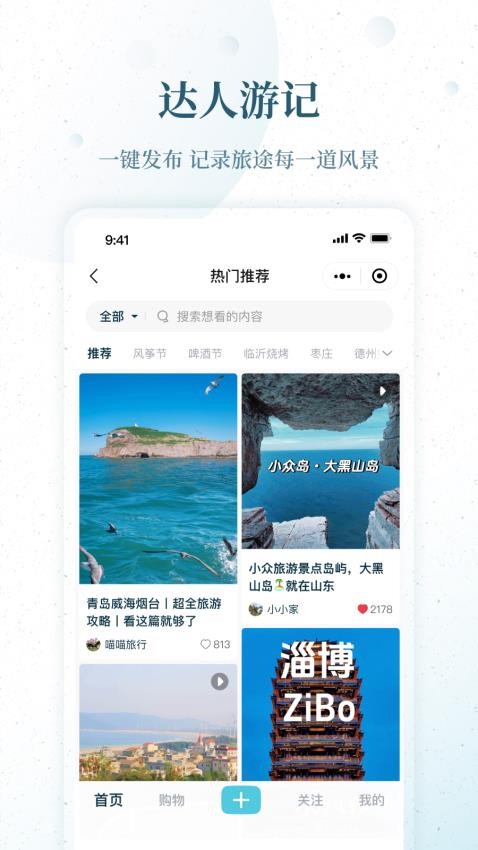 云游齐鲁app截图