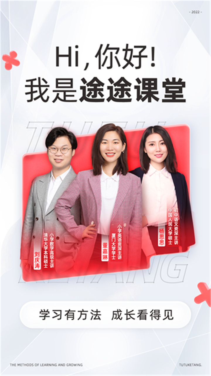 途途课堂2025截图