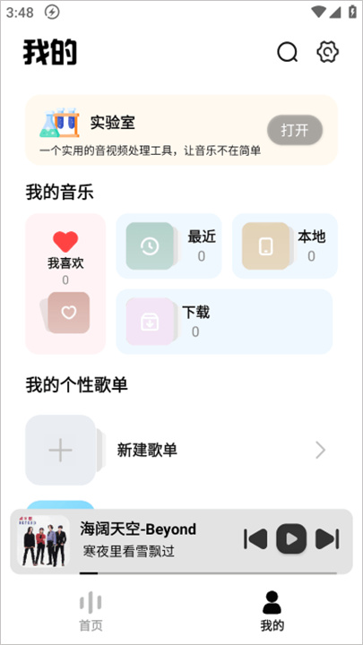 新音悦适配截图