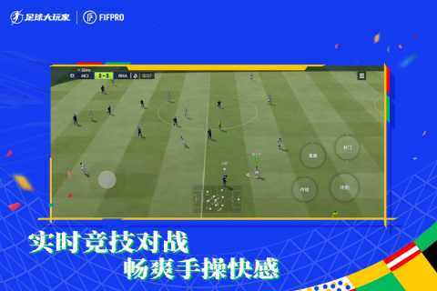 足球大玩家未来之星截图