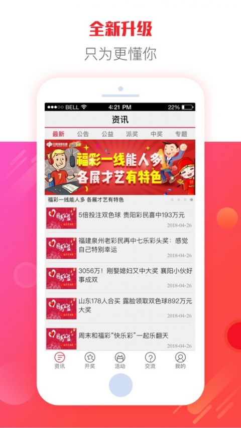 乐聚彩票正式版截图