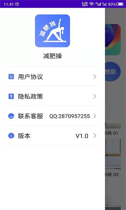 下载减肥操健康软件截图