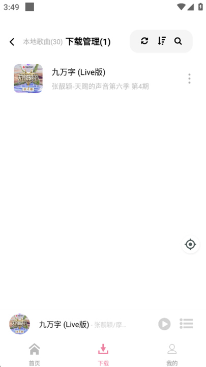 元力音乐2026截图
