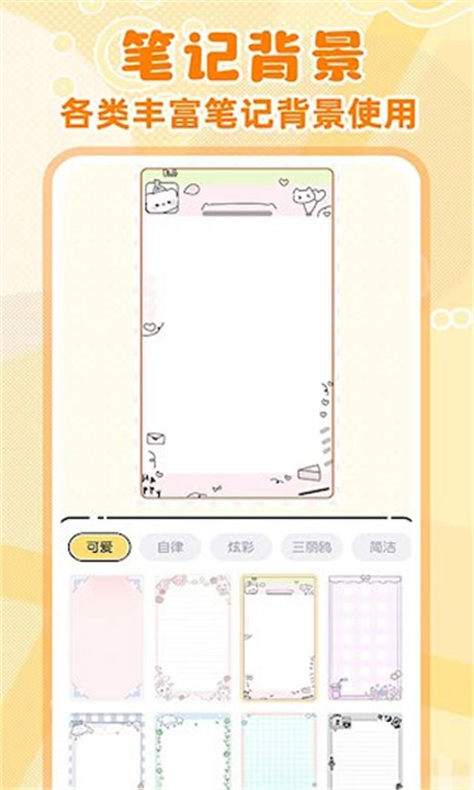 随手便签记事本截图