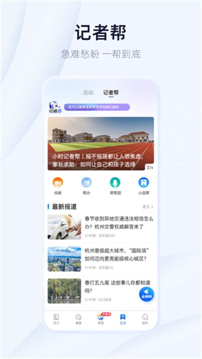 潮新闻app截图