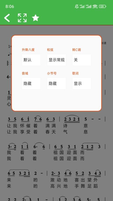 AI简谱截图