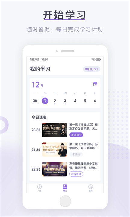 梨花声音研修院截图