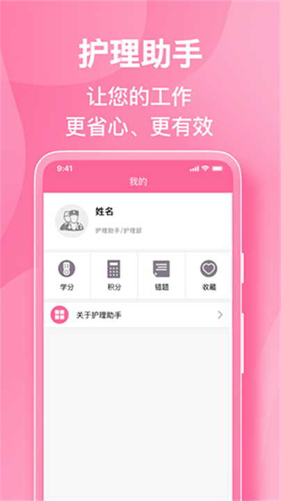 护理助手管理系统截图