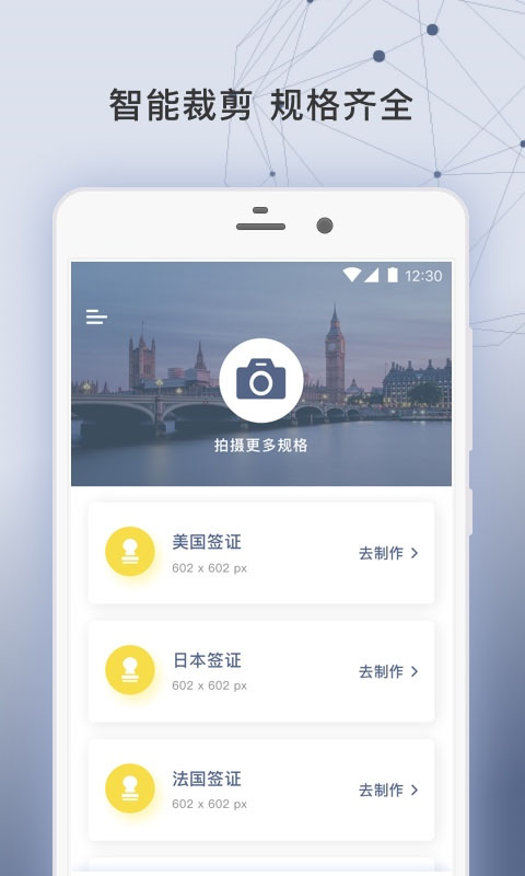 签证照片截图