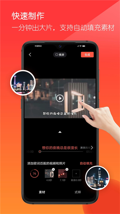 音画视频制作截图