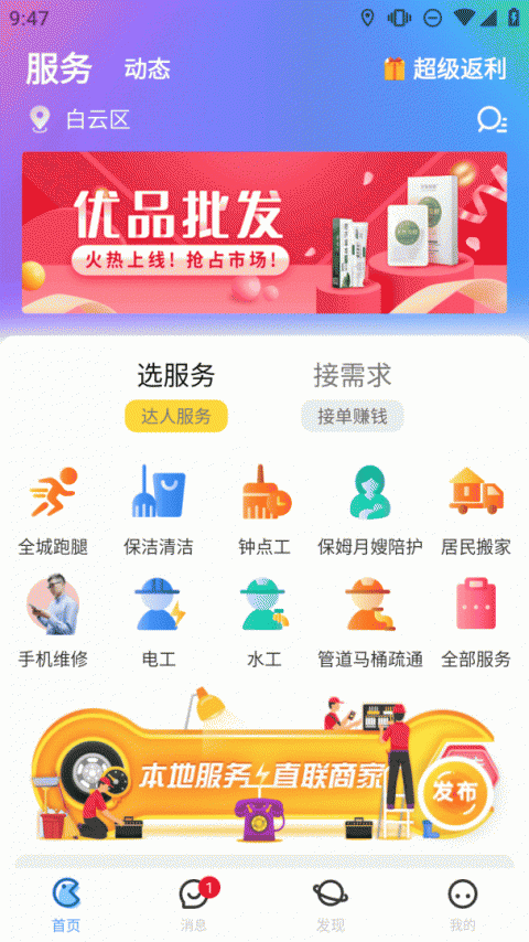 随时约官方版截图