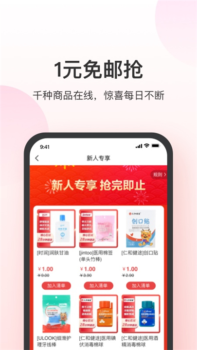 叮当快药网上商城截图