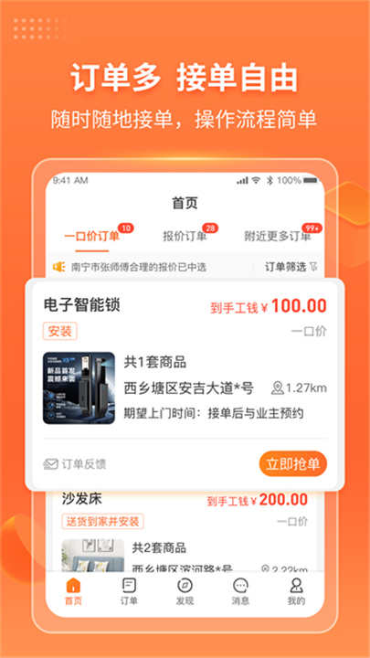 工奇兵师傅接单平台截图