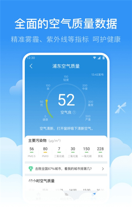 蜻蜓天气预报手机版截图
