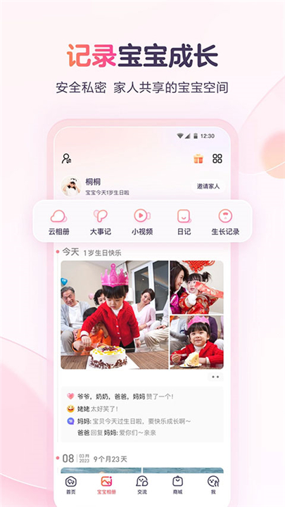 宝宝树孕育app下载截图