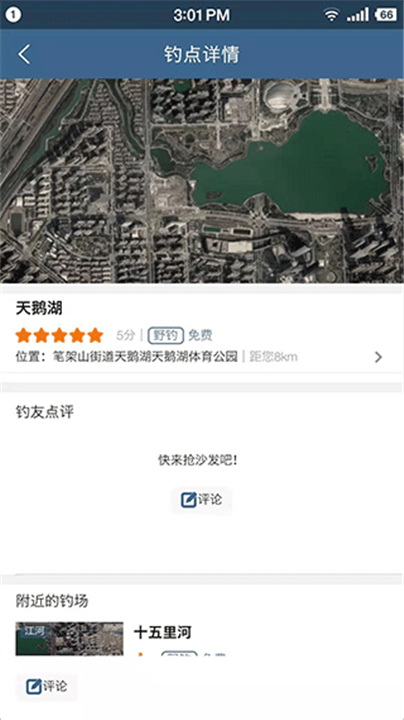 钓鱼天气预报官方正版截图