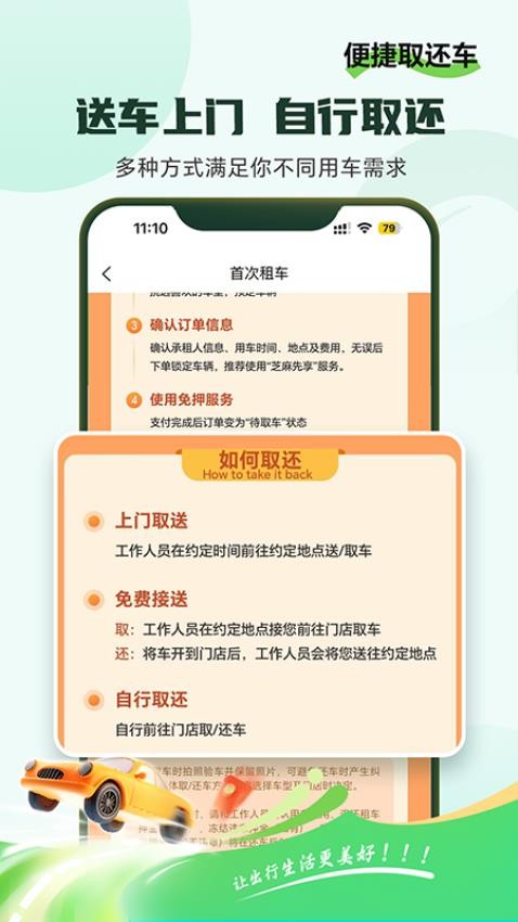 小豆租车软件截图