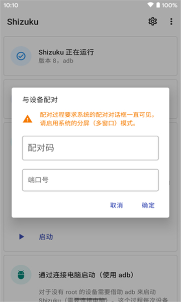 shizuku安卓版截图