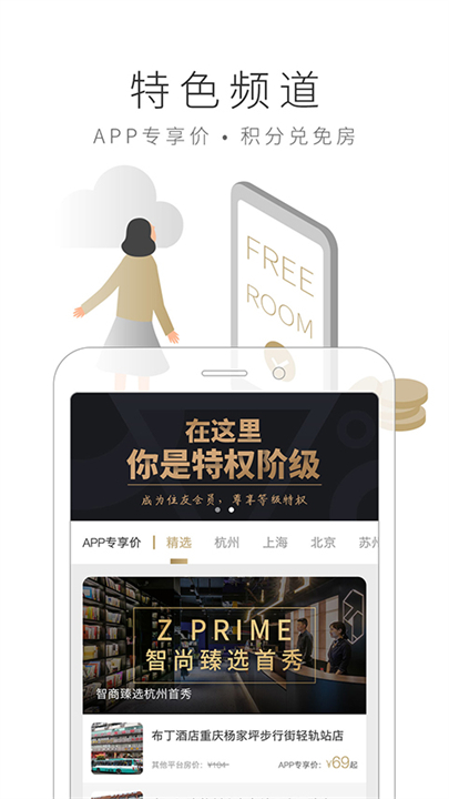 布丁酒店预定app截图