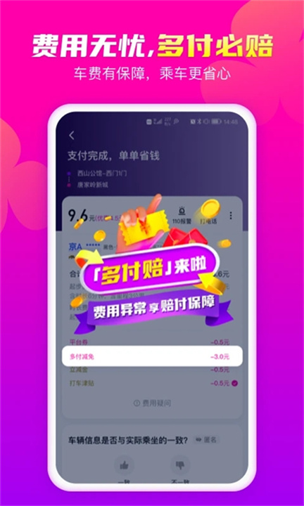 花小猪打车手机版截图
