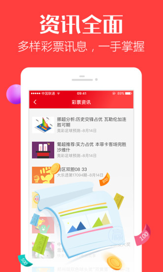 久久发彩票怀旧版截图
