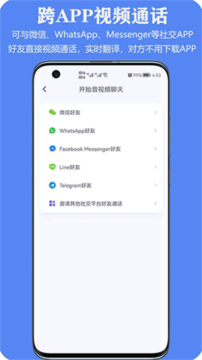 亲爱的翻译官应用截图