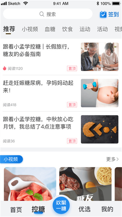 与糖App截图
