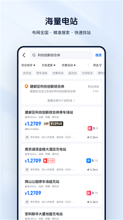 云快充官方版截图
