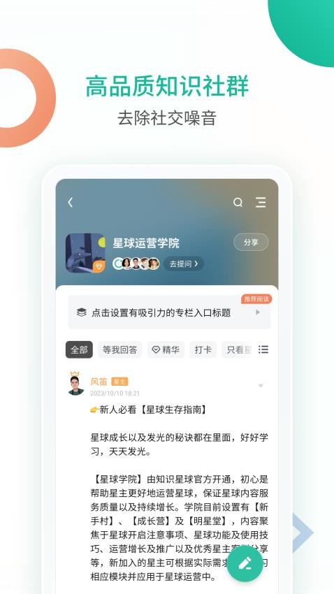 知识星球app官方版截图