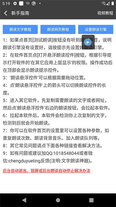 文字朗读软件截图