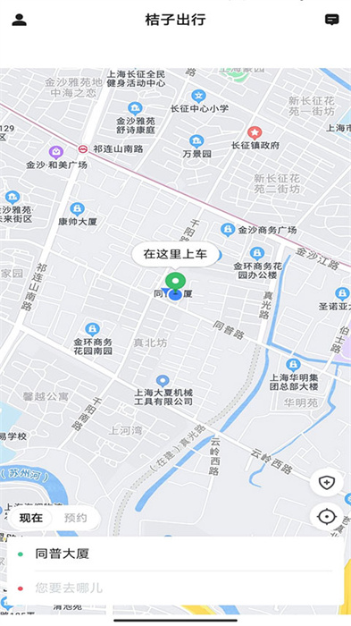 桔子出行APP截图